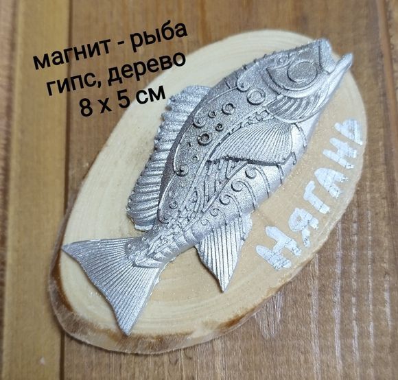 Магнит-рыба