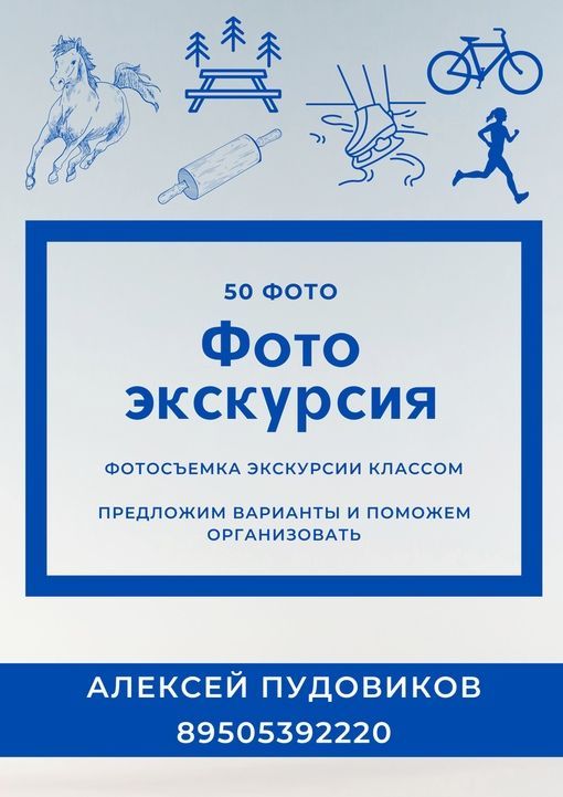 Фотосессия "Школьная экскурсия"  (час)