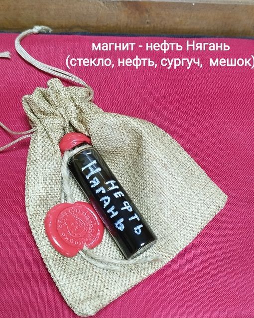 Магнит-нефть
